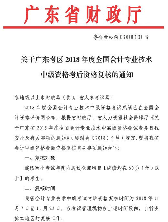 中級(jí)會(huì)計(jì)職稱(chēng)資格審核