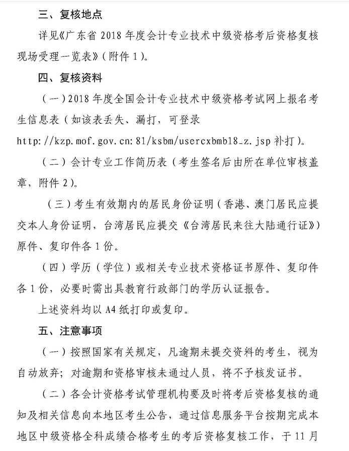 中級(jí)會(huì)計(jì)師考后資格審核