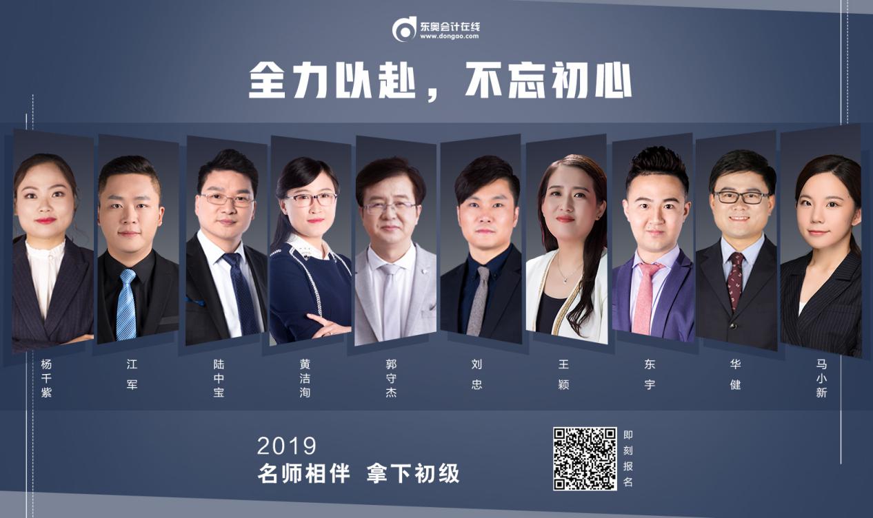 初級會計名師