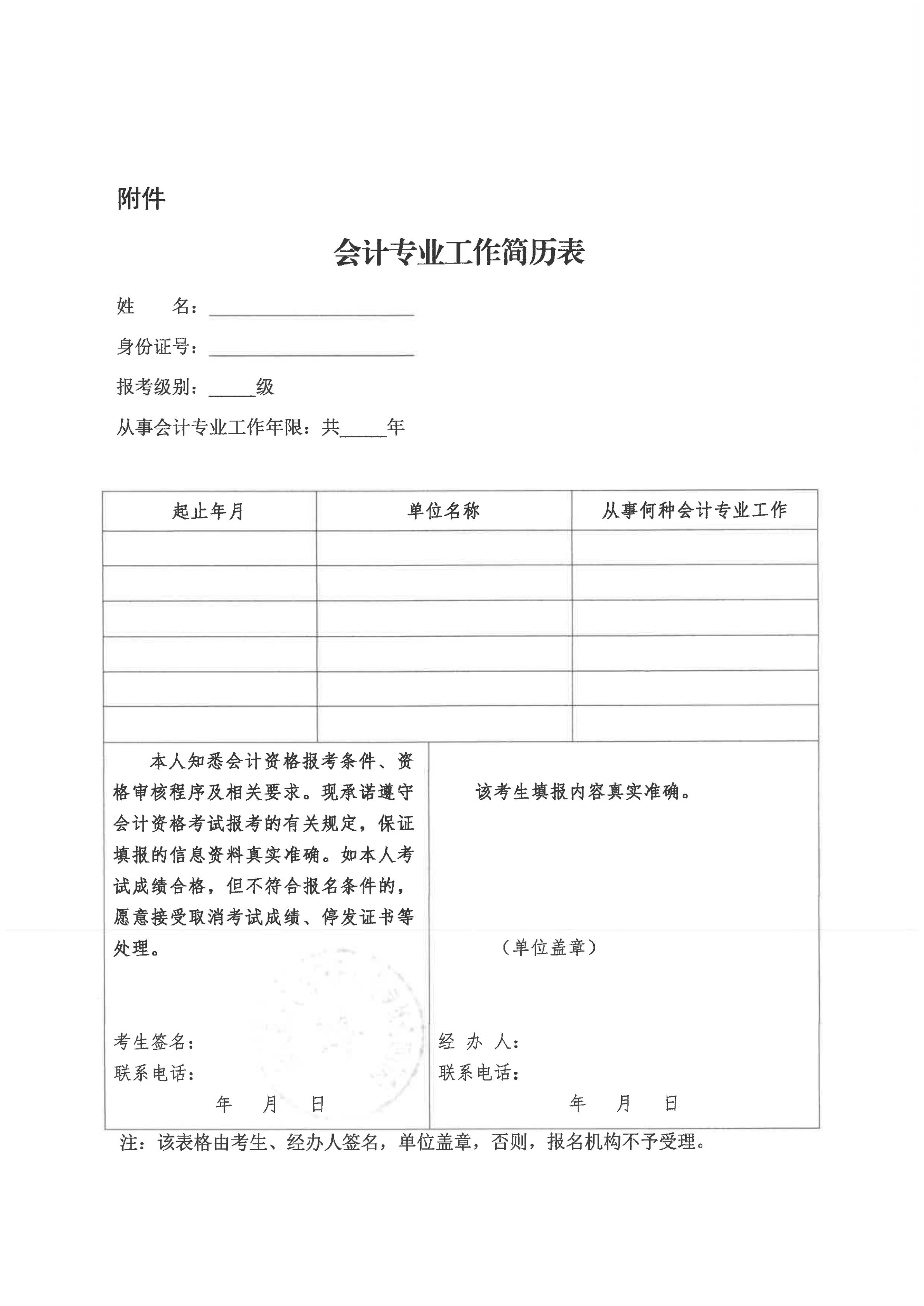 佛山2018中級會計資格審核資料