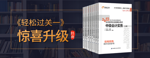2019中級會計圖書預訂