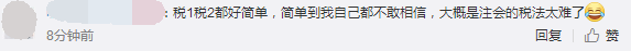 稅務師稅法二難度