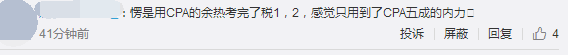 稅務師難度反饋