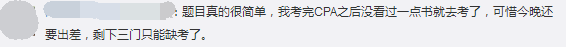 稅務師難度分析