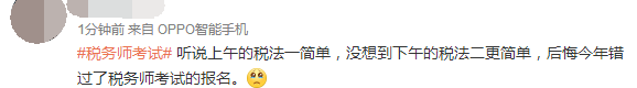 稅務師考試難度