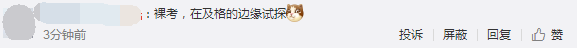 稅務師財務與會計考生反饋