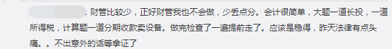 稅務師財務與會計