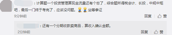 稅務師財務與會計題型