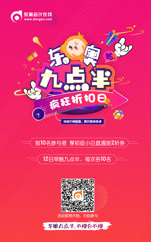 初級會計活動瘋狂折扣日 初級會計活動瘋狂折扣日