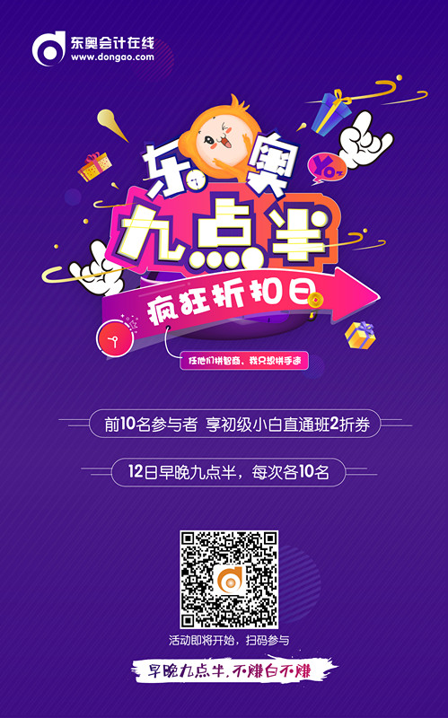 初級會計職稱瘋狂折扣日 初級會計職稱瘋狂折扣日