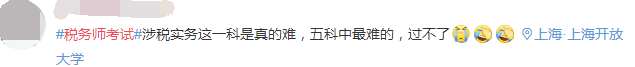 涉稅服務(wù)實(shí)務(wù)最難