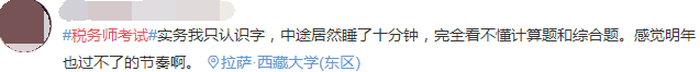 涉稅服務(wù)實(shí)務(wù)考生想法