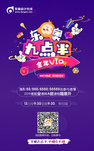 初級會計職稱九點半 初級會計職稱九點半