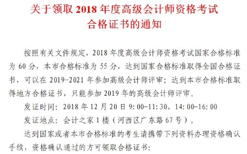 天津2018高級會計師考試合格證書領取