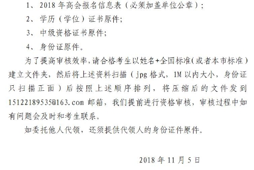 高級會計師考試合格證書領取