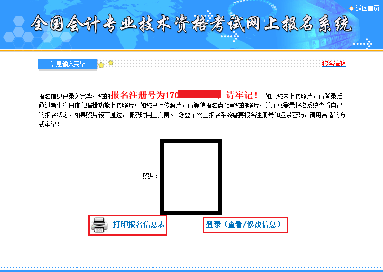 初級會計報名信息表
