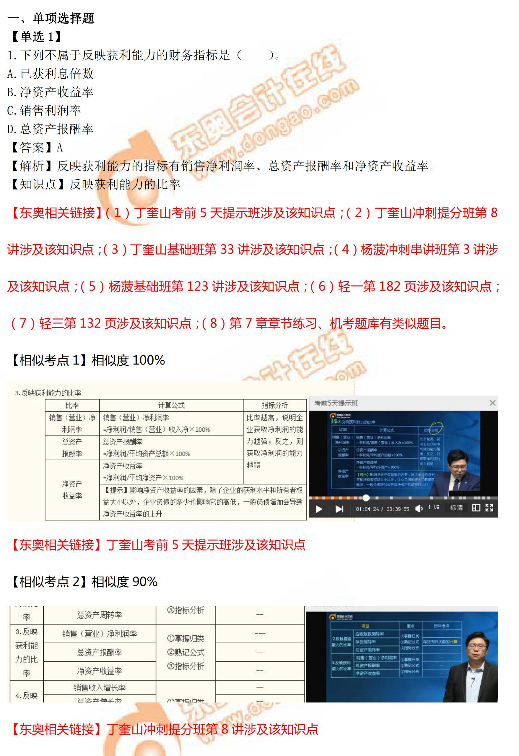 《財務與會計》真題與解析