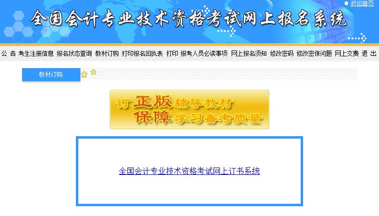 初級會計(jì)教材訂購界面