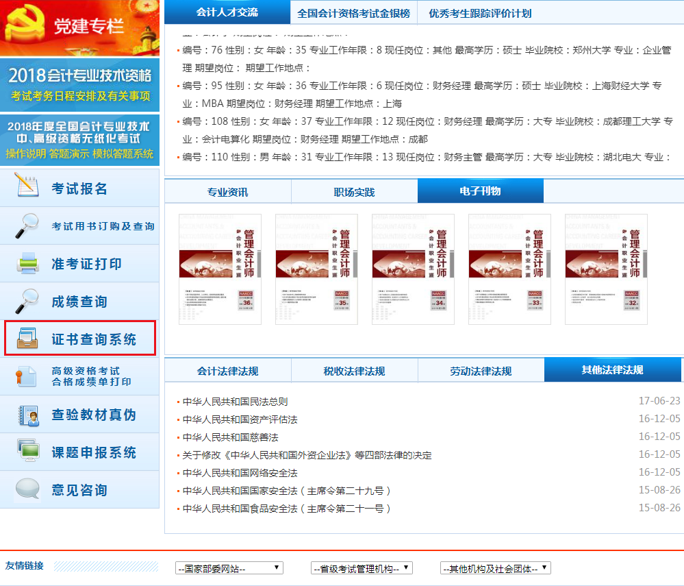 中級會計證書查詢系統