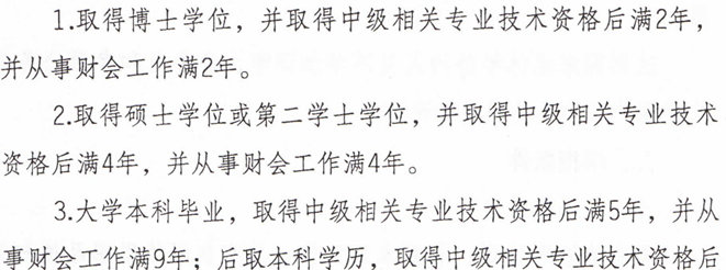 高級職稱評審工作
