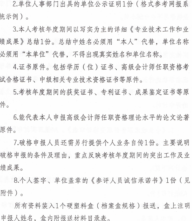 陜西省人力資源和社會保障廳2018年度全省會計系列高級職稱評審工作