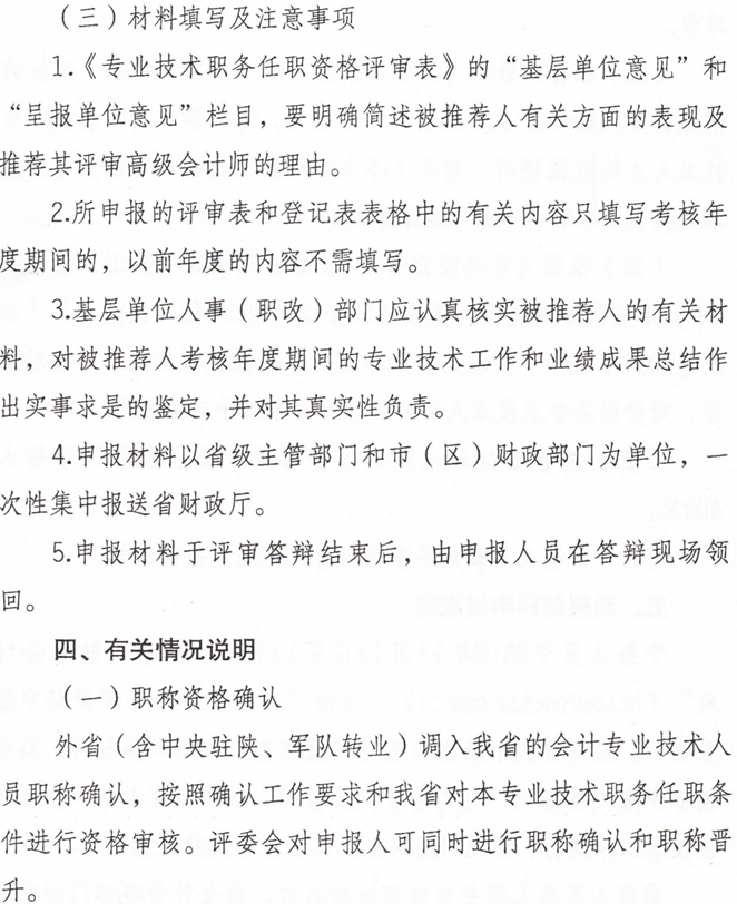 高級職稱評審工作通知詳情