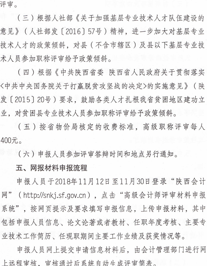網(wǎng)報材料申報流程