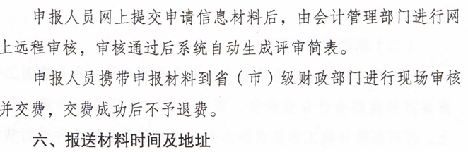 高級職稱評審