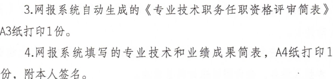 陜西省財政廳2018高級職稱評審工作