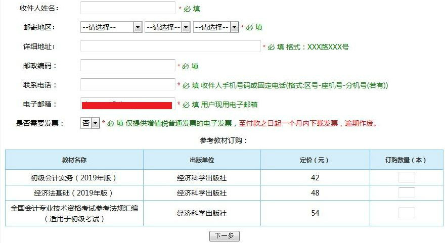 初級會計(jì)師教材訂購