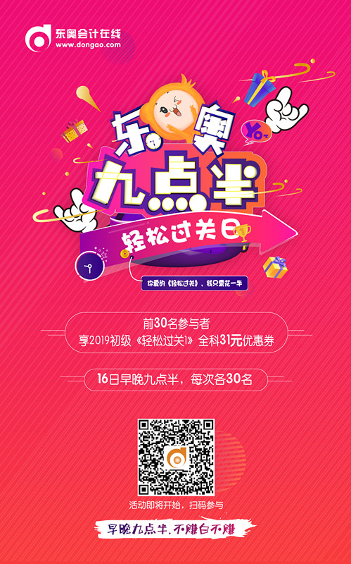 初級會計九點半 初級會計九點半