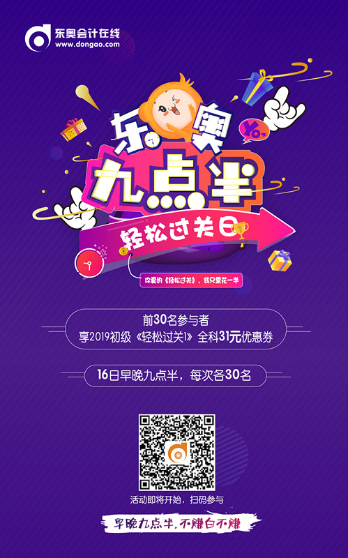 初級會計晚九點半 初級會計晚九點半