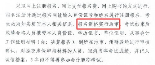 青海高級會計(jì)師報(bào)名資格審核方式