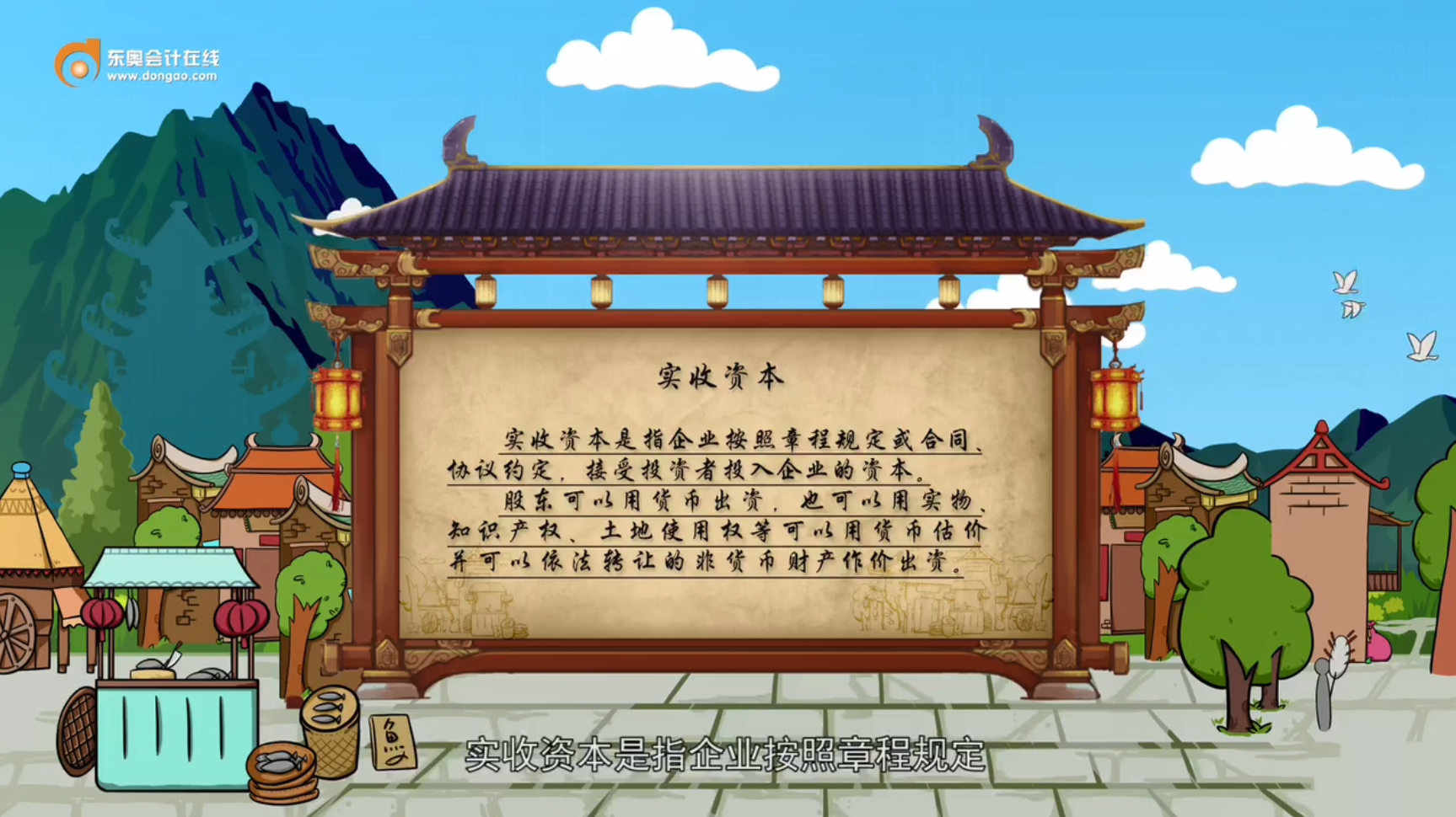 中級會計師-實收資本考點