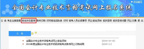 初級會計報名確認(rèn)
