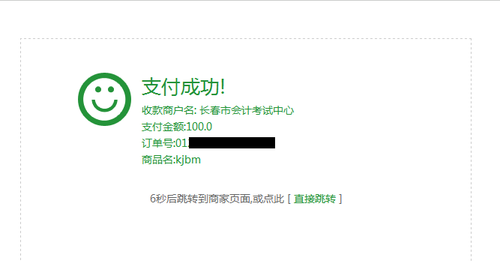 初級會計自動跳轉提示