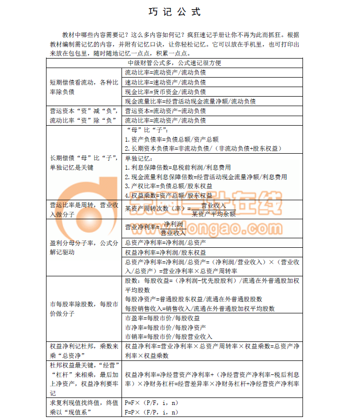 中級會計瘋狂速記手冊
