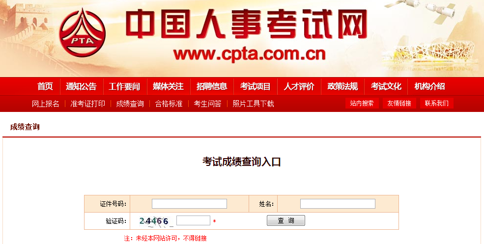 中級經濟師成績查詢