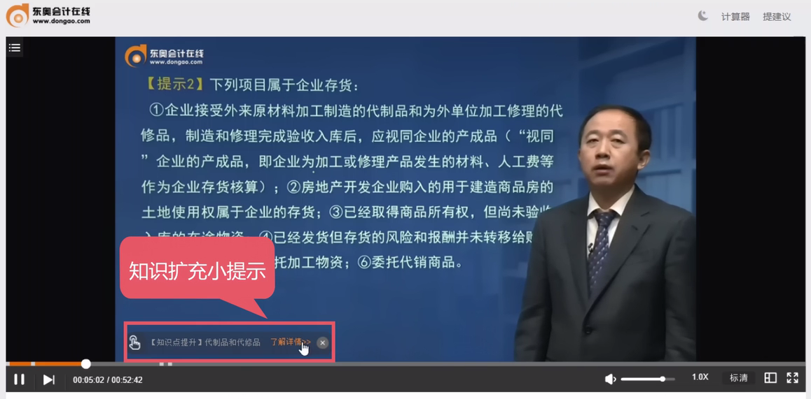 注會智能點學系統展示