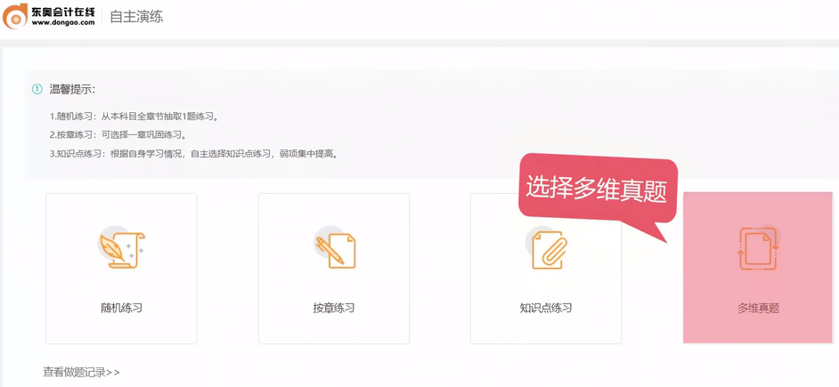 cpa多維真題系統