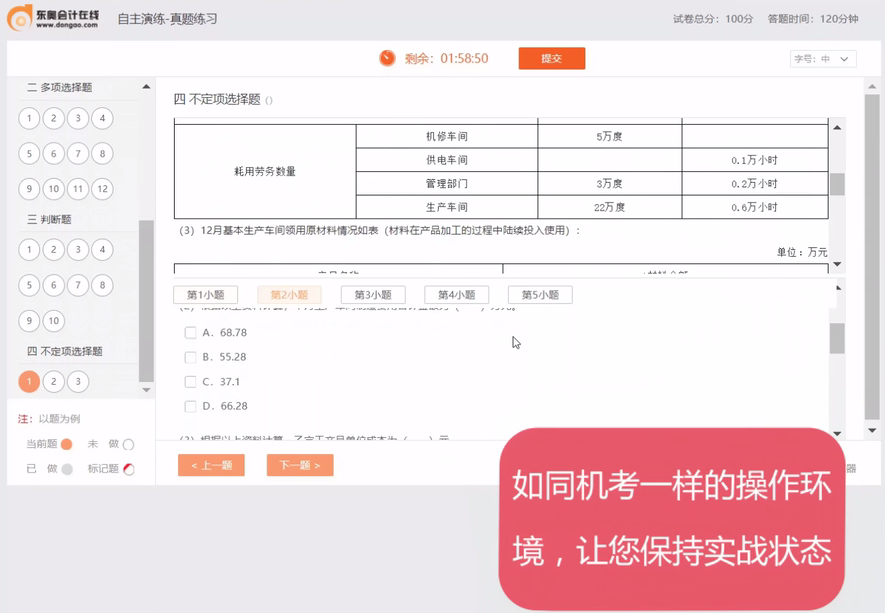 注會多維真題系統操作