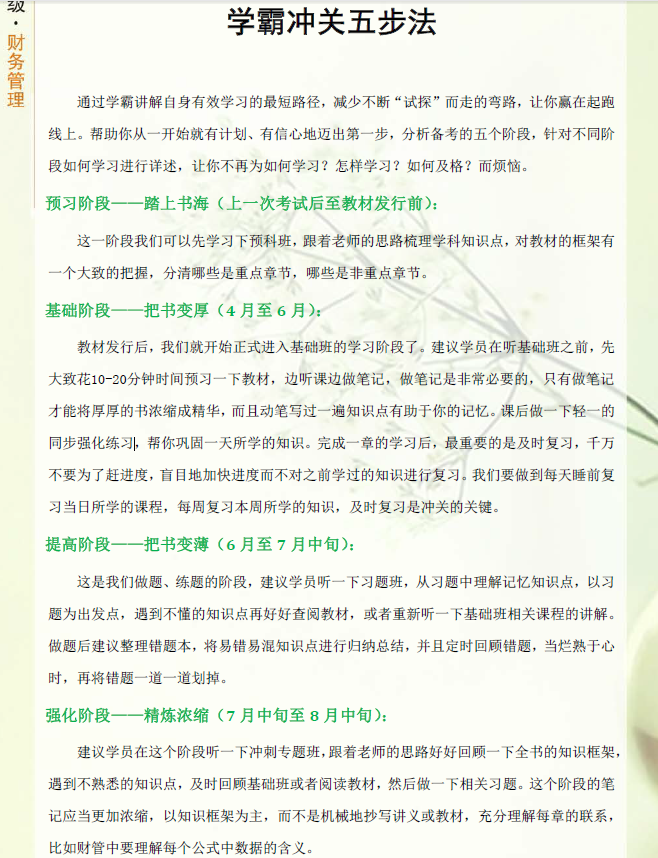 中級會計-學霸沖關五步法
