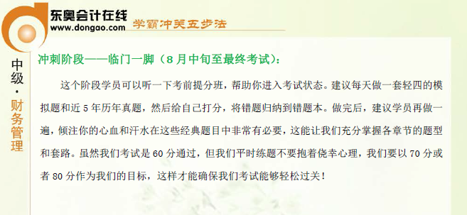 中級會計職稱-中級財務管理