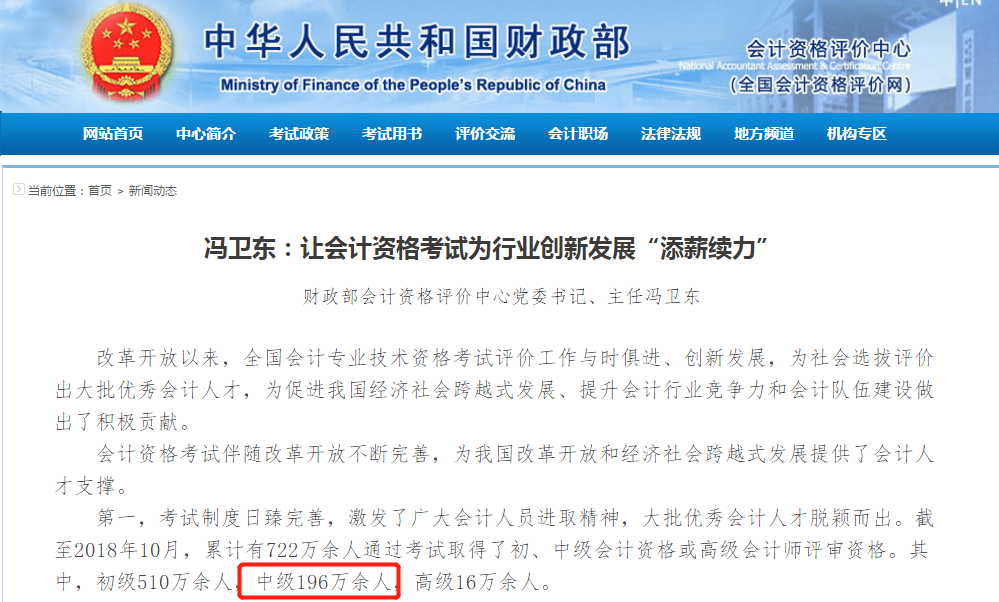 中級會計考取人數