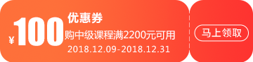 中級會計網課優惠券-100元