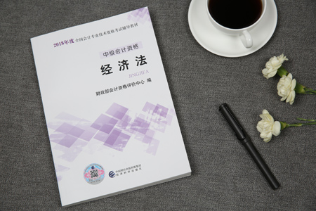 中級經濟法