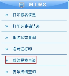 cpa成績(jī)復(fù)核申請(qǐng)