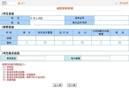 注會(huì)復(fù)核科目