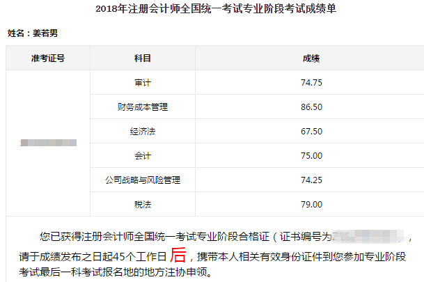 cpa成績(jī)單