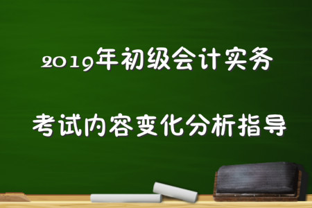 初級會計實務
